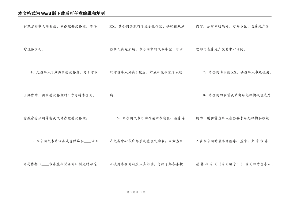 房屋转租热门合同_第2页
