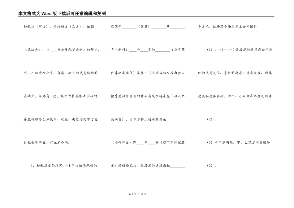 房屋转租热门合同_第3页