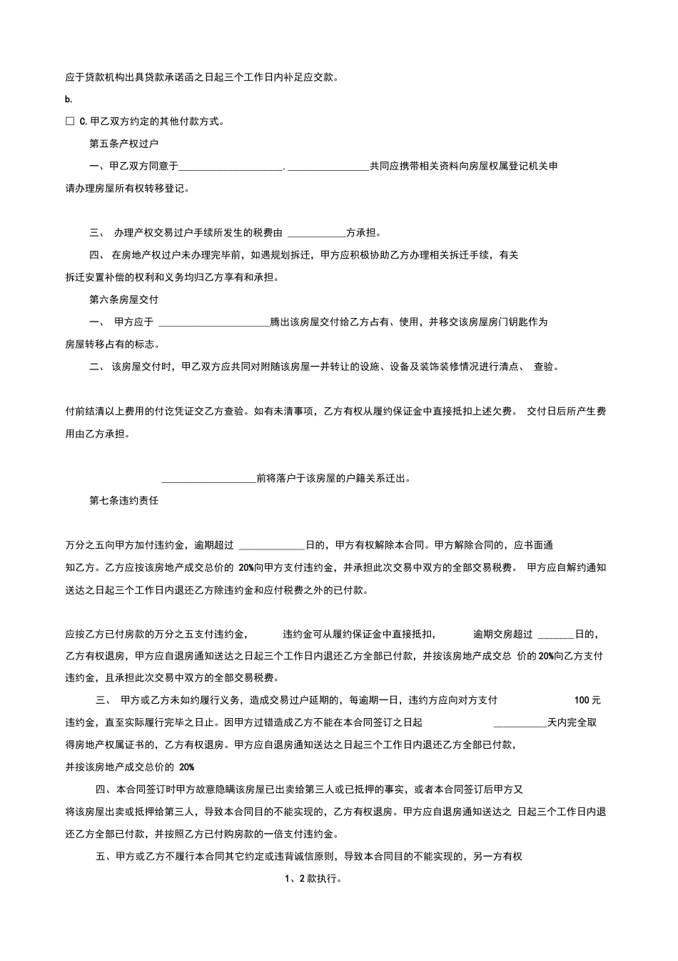 二手房屋买卖合同1_第2页