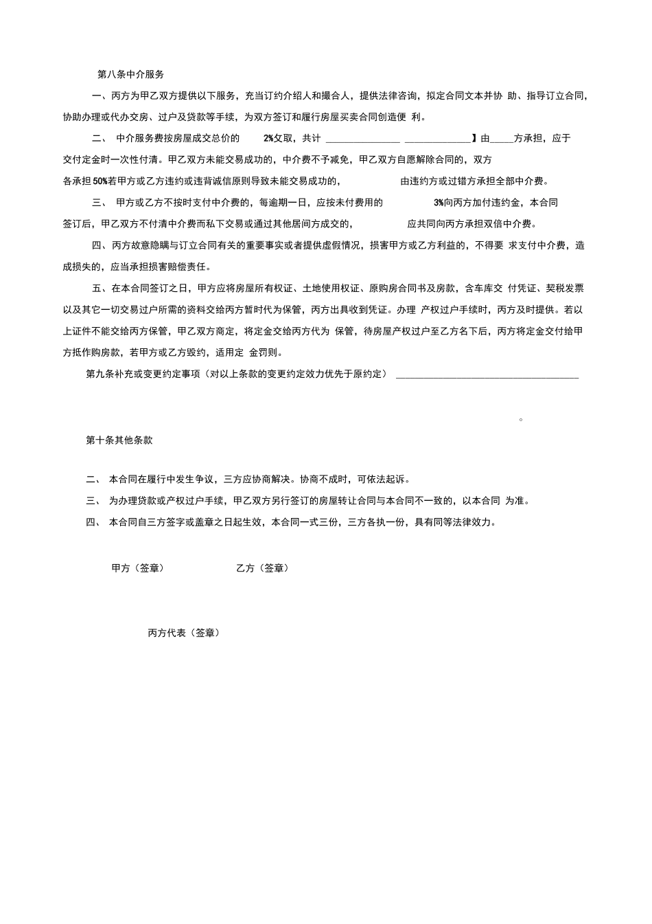 二手房屋买卖合同1_第3页