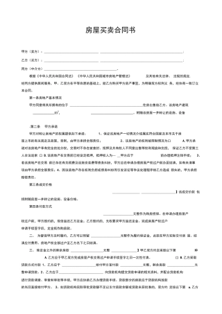 二手房屋买卖合同1