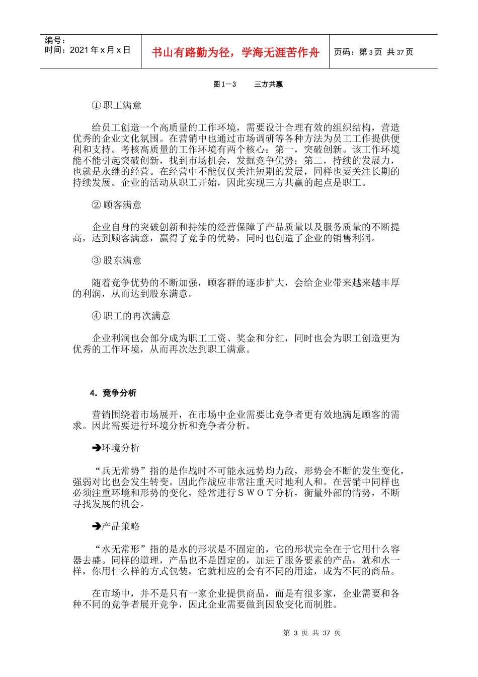 以顾客为中心的价值营销基础_第3页