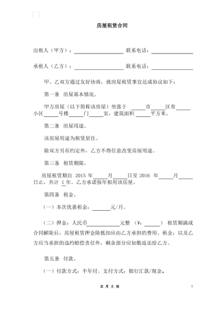 合同普及---个人房屋出租协议