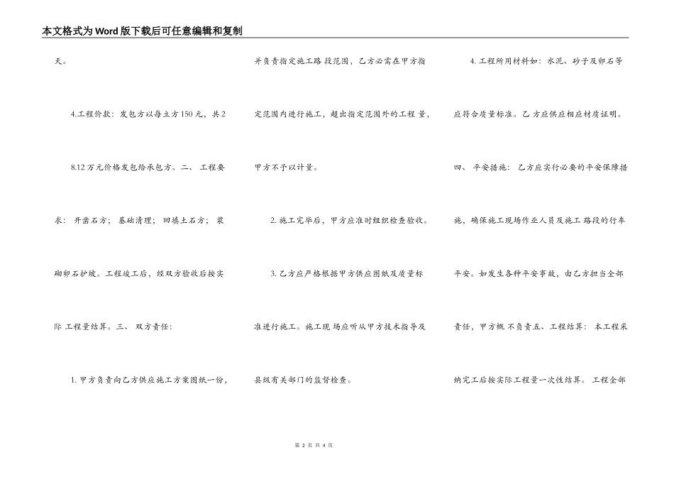 标准版建筑工程工程合同样本_第2页