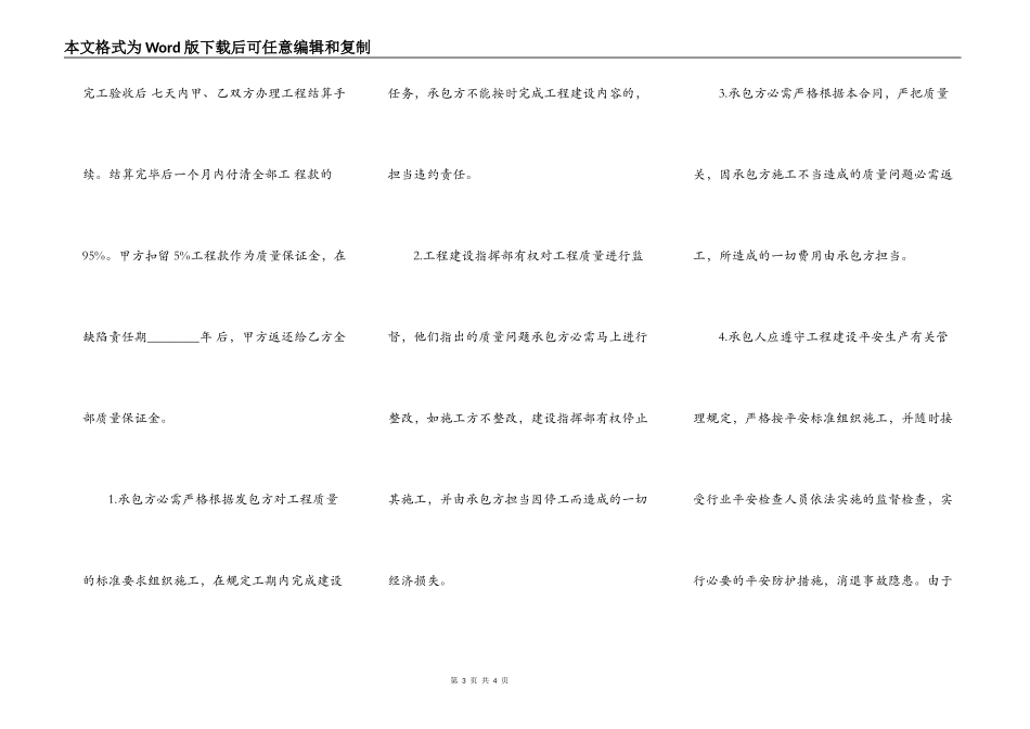 标准版建筑工程工程合同样本_第3页
