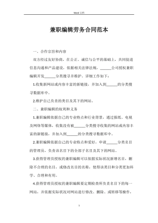 兼职编辑劳务合同