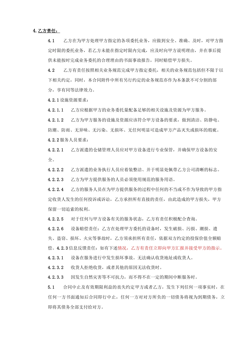 仓储、运输配送主合同 _第2页