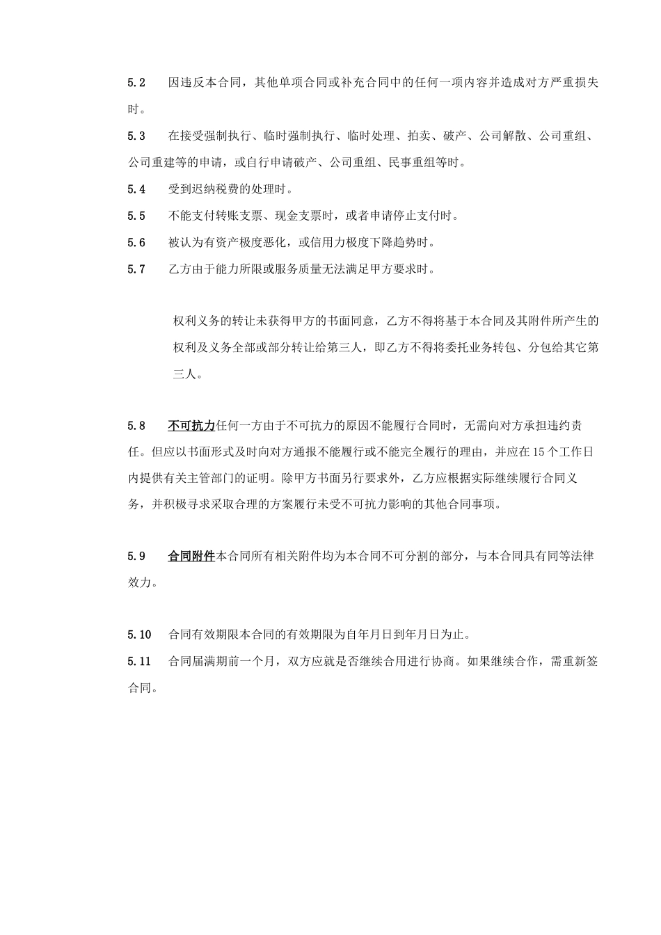 仓储、运输配送主合同 _第3页