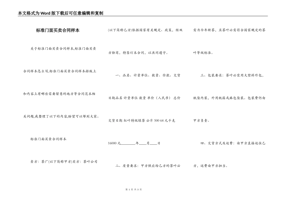 标准门面买卖合同样本_第1页