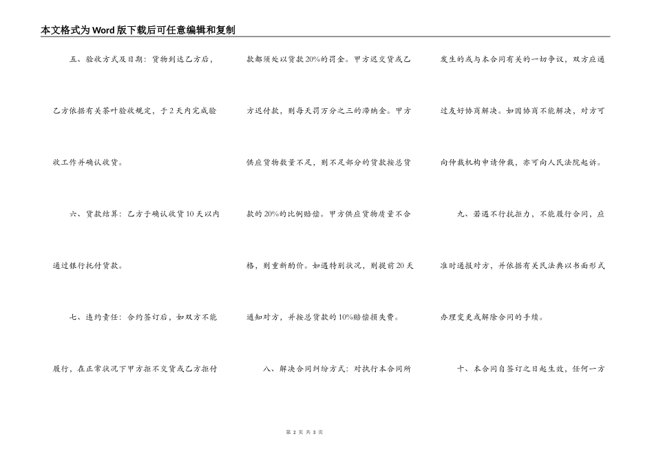 标准门面买卖合同样本_第2页