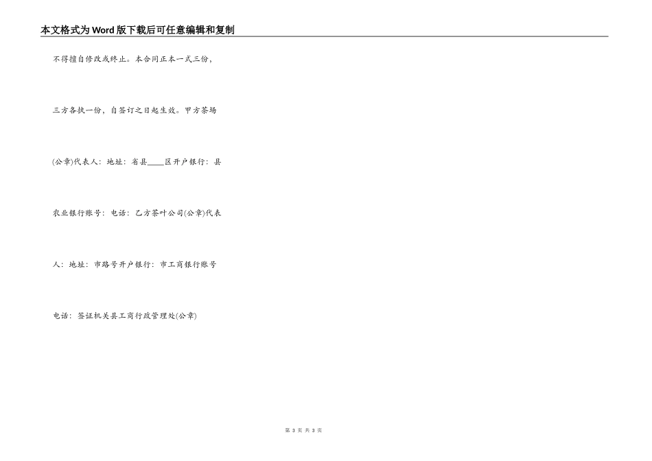 标准门面买卖合同样本_第3页