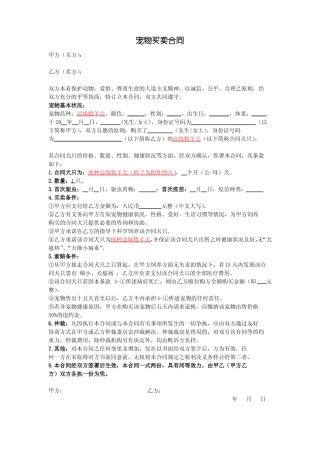 宠物买卖合同