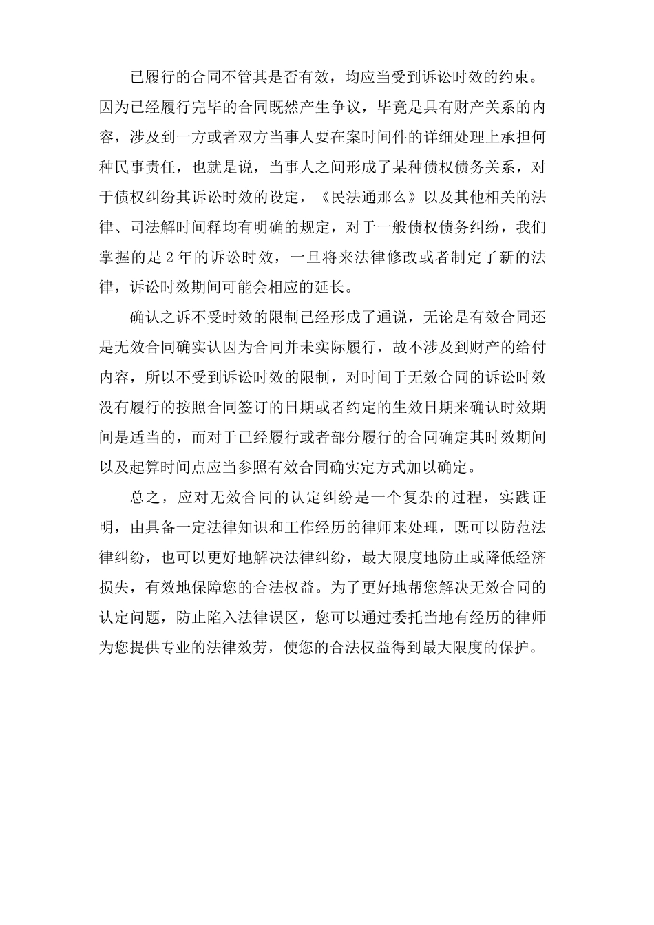 无效合同认定的原则_第3页