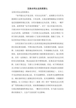 无效合同认定的原则