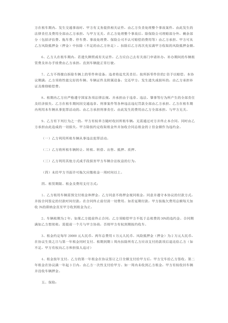 汽车租赁合同个人对个人_第2页
