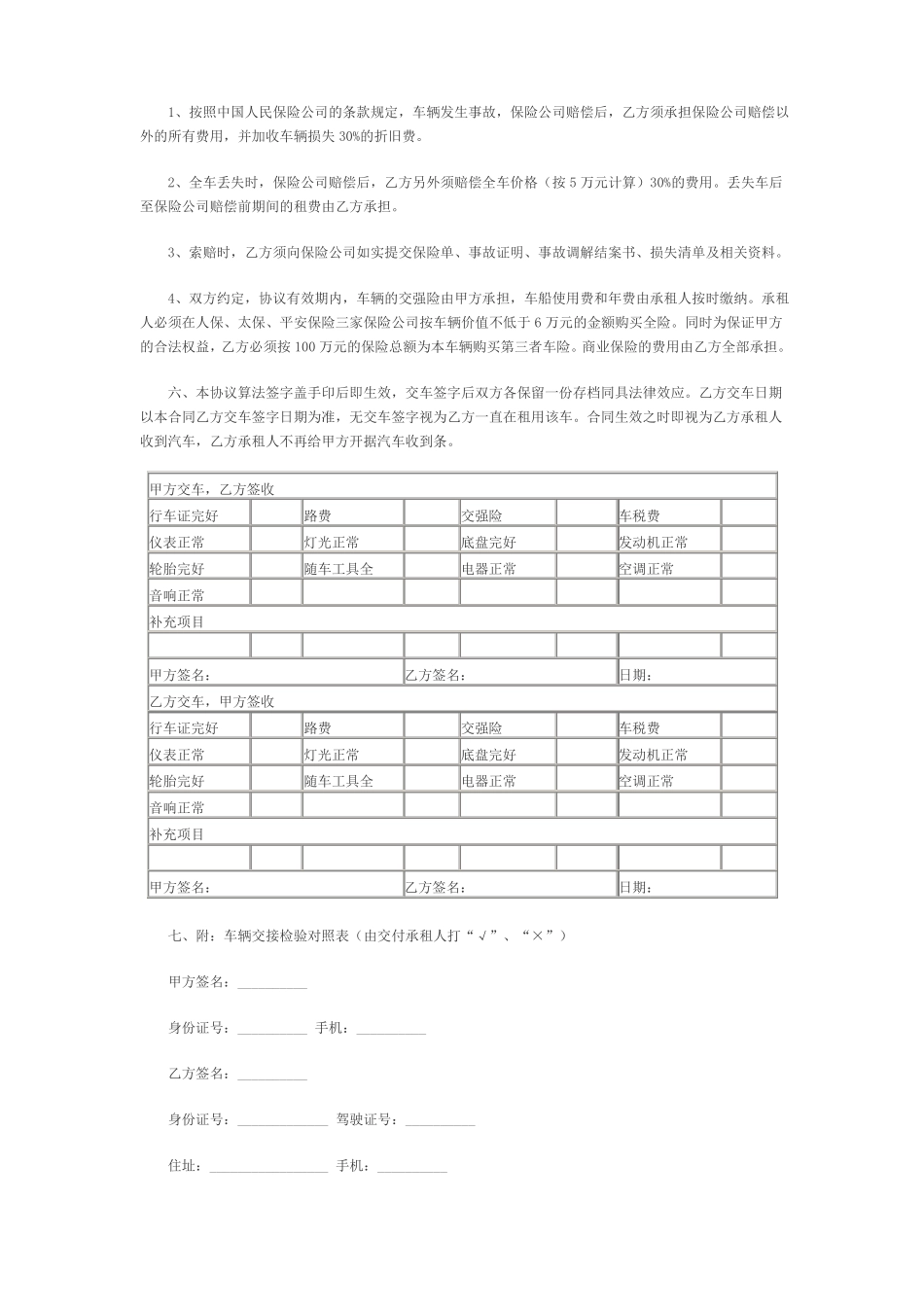 汽车租赁合同个人对个人_第3页