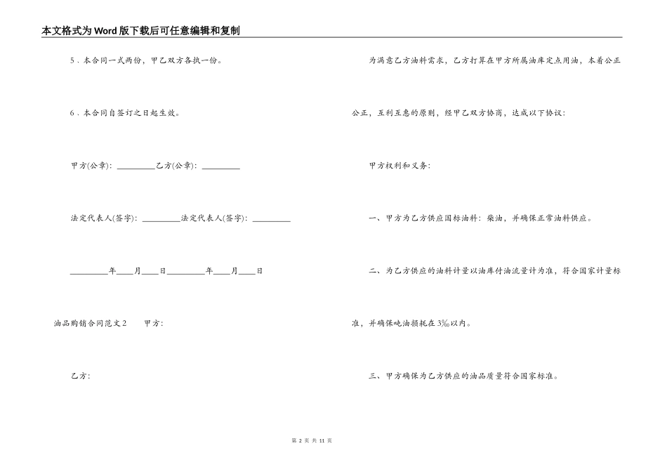 油品购销合同_第2页