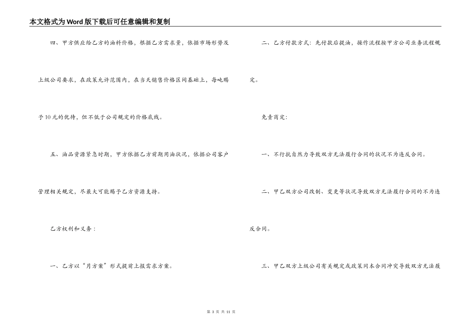 油品购销合同_第3页