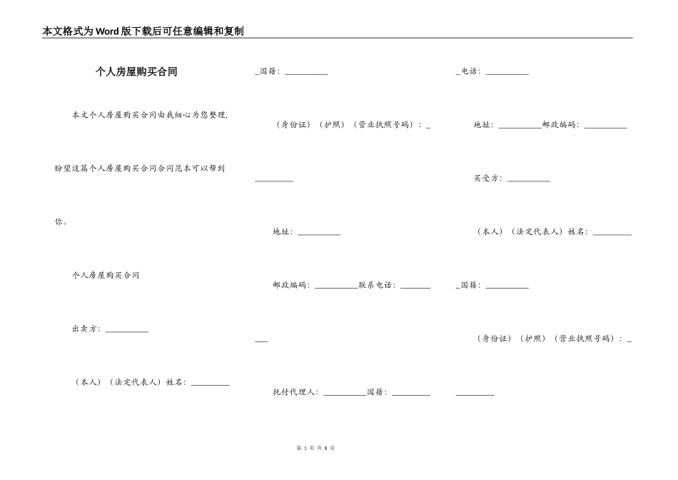 个人房屋购买合同_第1页