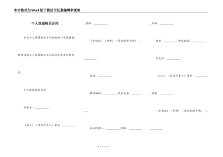 个人房屋购买合同