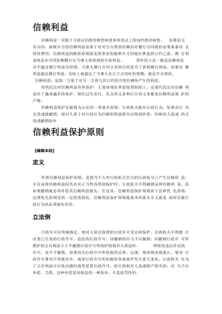 信赖利益、先合同义务、后合同义务