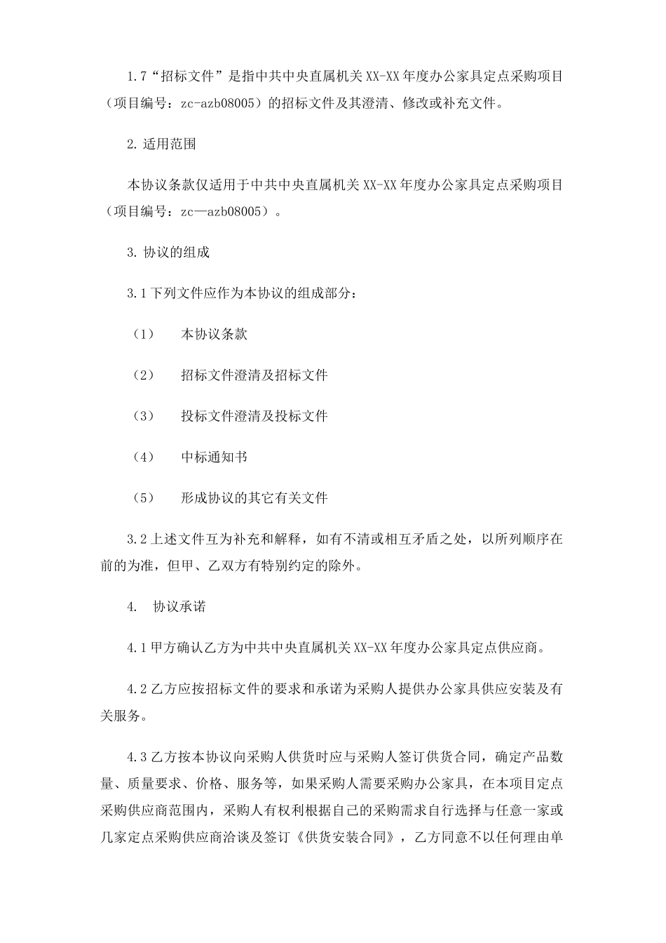 家具采购合同范本_第2页