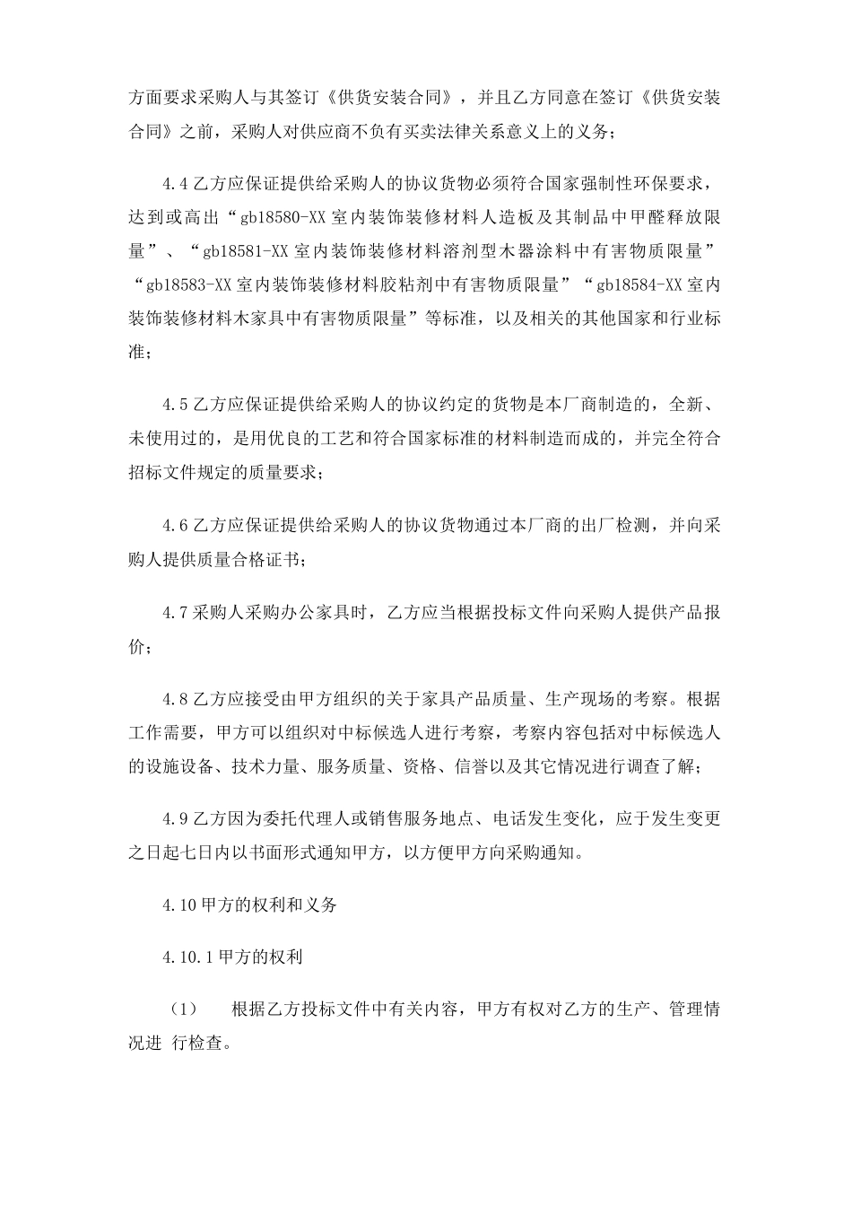 家具采购合同范本_第3页