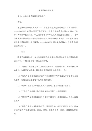 家具采购合同范本