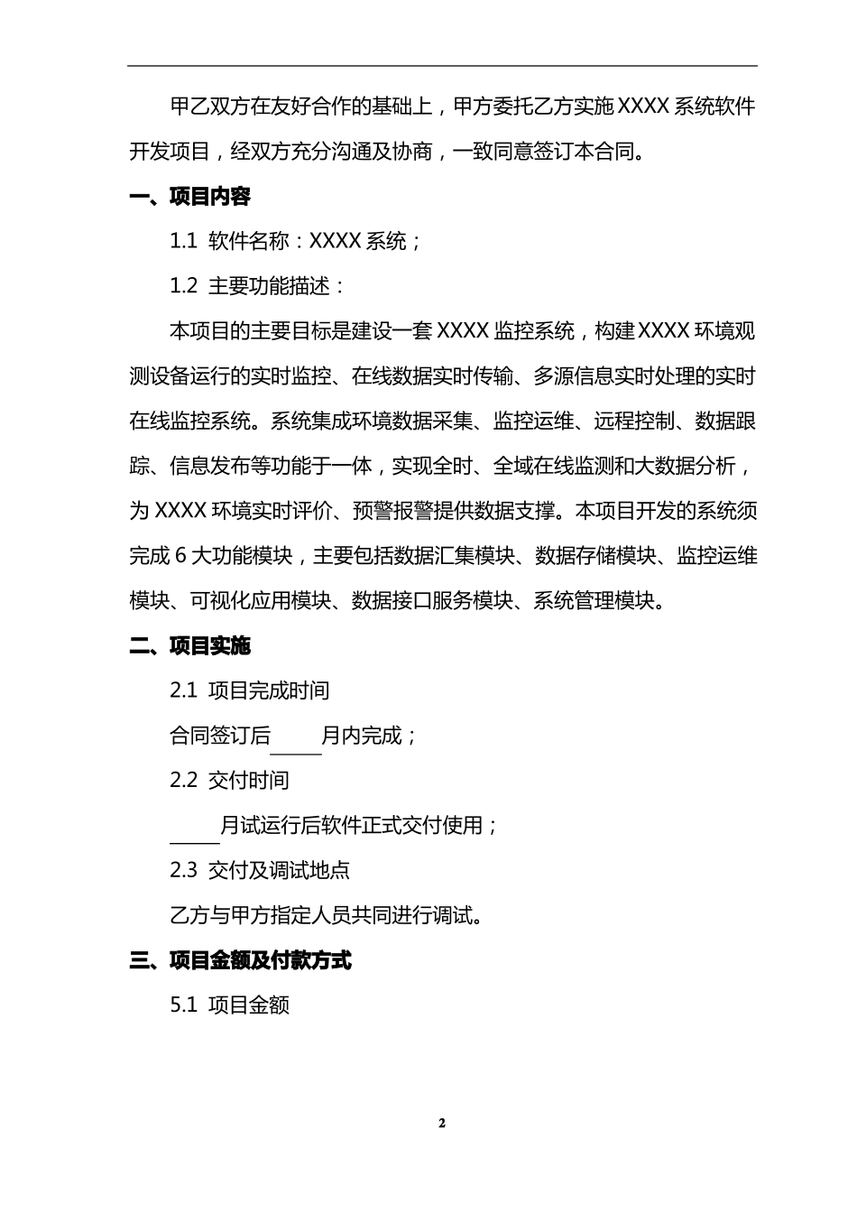 软件系统开发合同书模板_第2页