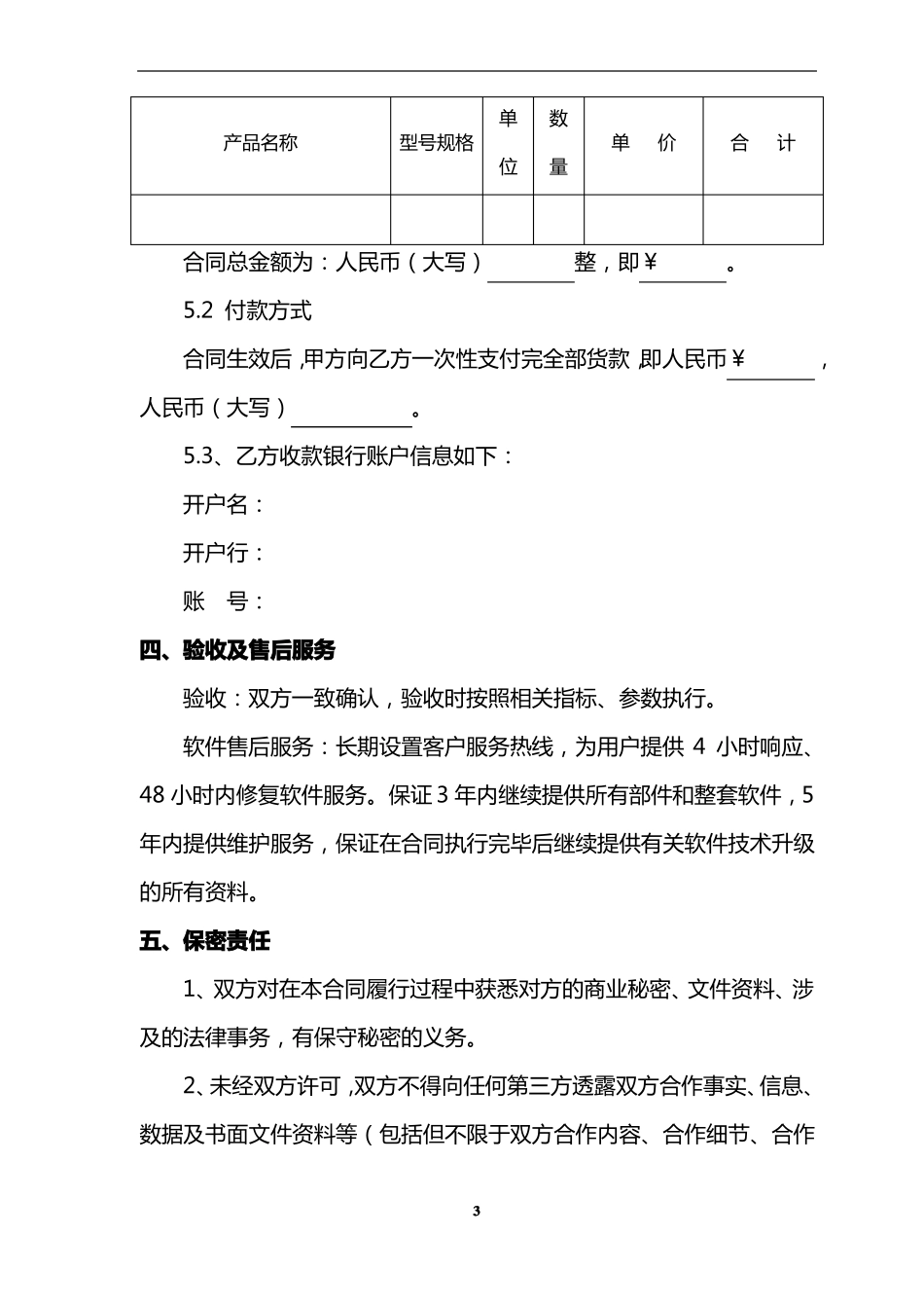 软件系统开发合同书模板_第3页