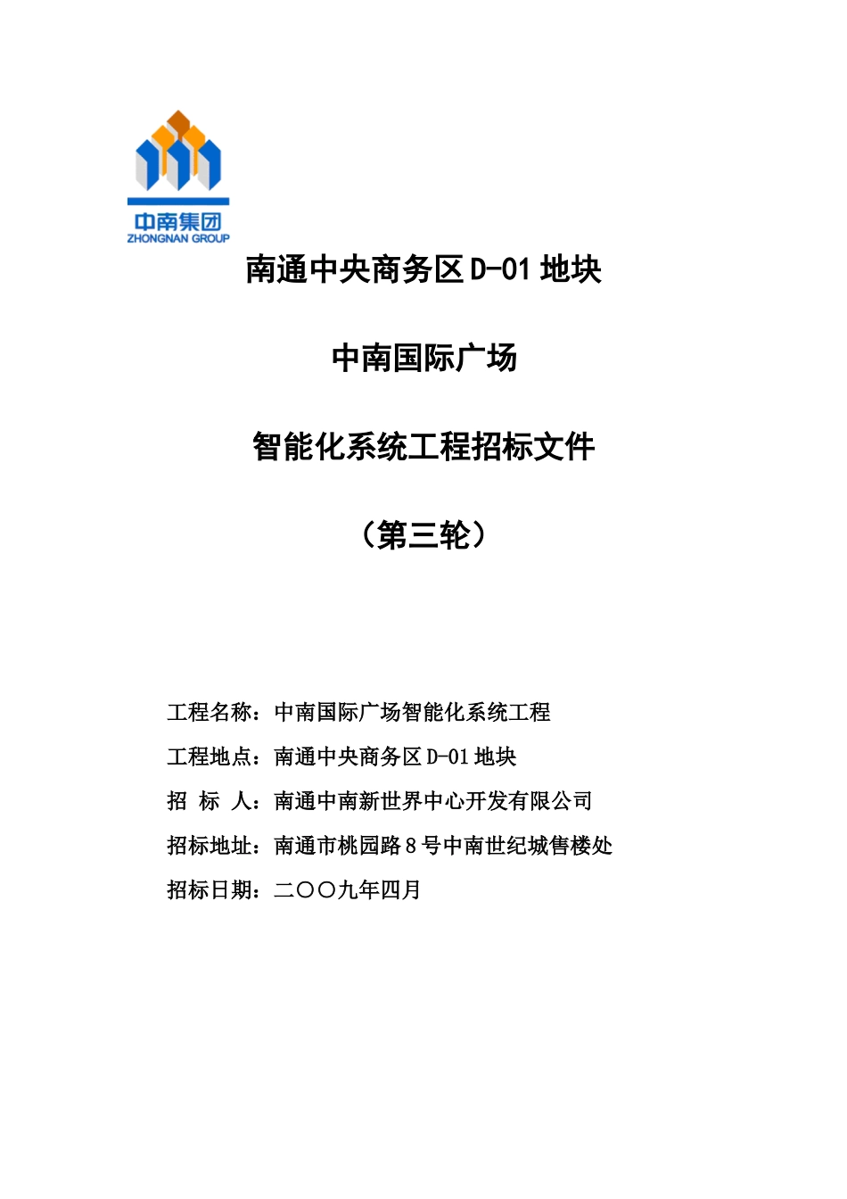 企业招标项目的技术规格_第1页
