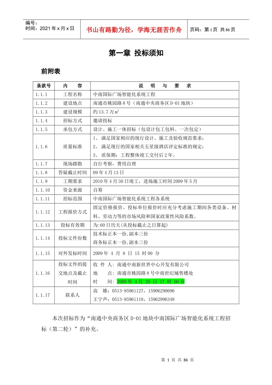 企业招标项目的技术规格_第2页