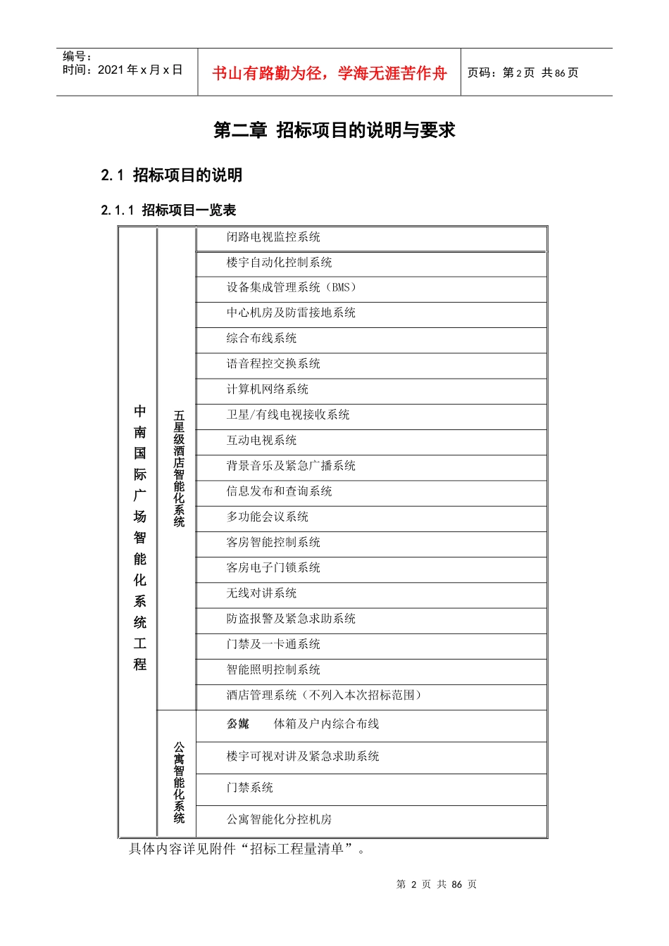 企业招标项目的技术规格_第3页