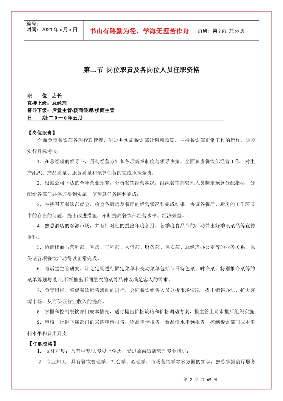 企业内训餐饮服务手册(必备)_第2页