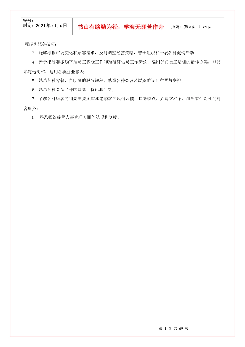 企业内训餐饮服务手册(必备)_第3页