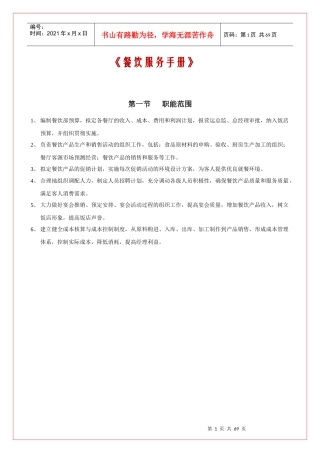 企业内训餐饮服务手册(必备)