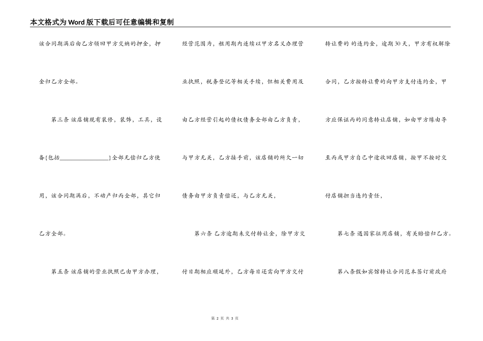 宾馆全部转让合同_第2页