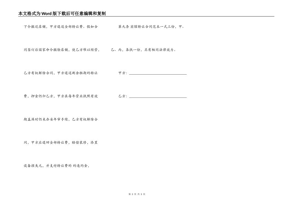 宾馆全部转让合同_第3页