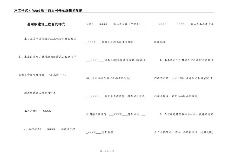 通用版建筑工程合同样式_第1页