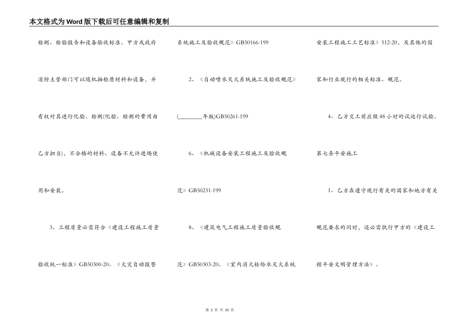 通用版建筑工程合同样式_第2页