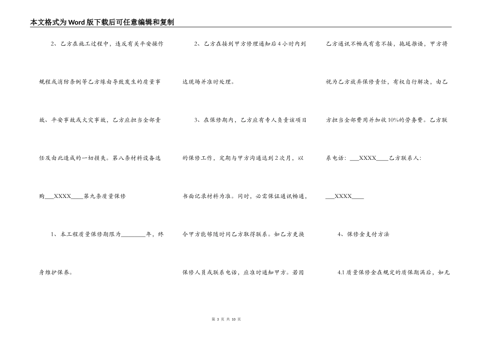 通用版建筑工程合同样式_第3页