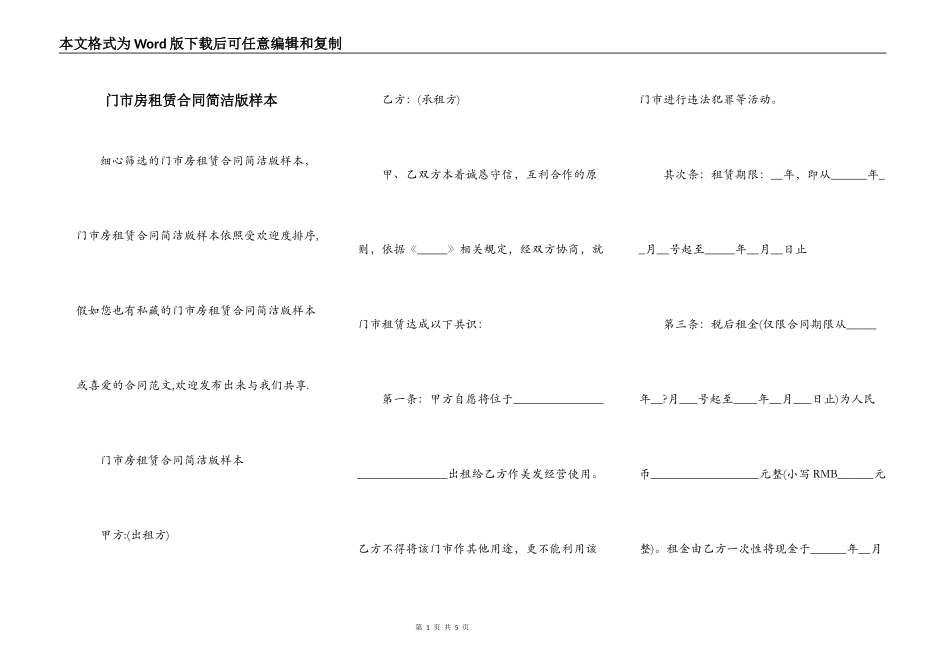 门市房租赁合同简洁版样本_第1页