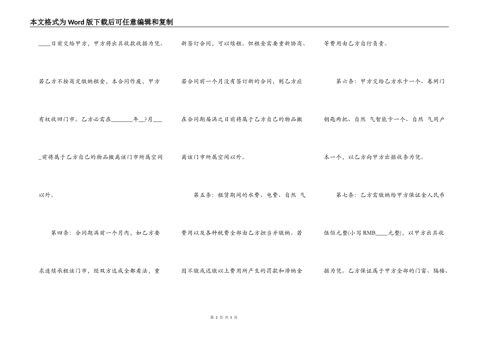 门市房租赁合同简洁版样本_第2页
