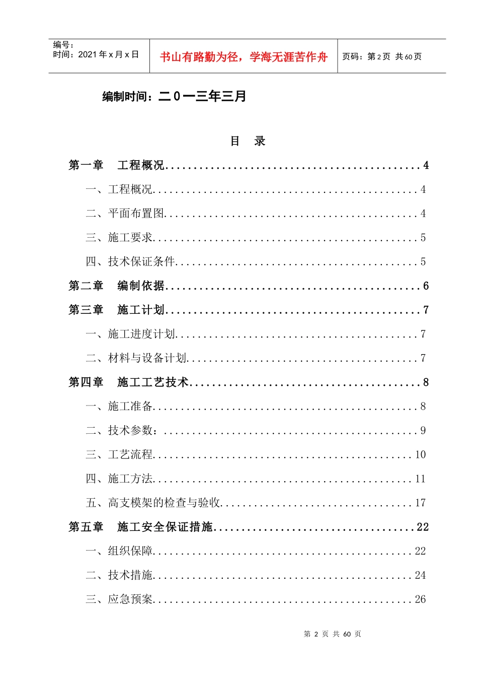 仓储项目高支模架专项施工方案_第2页
