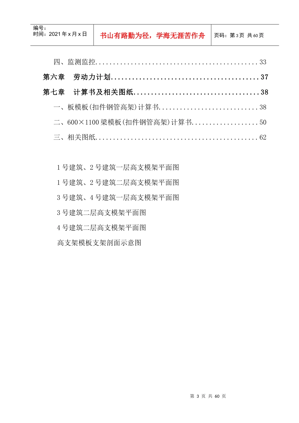 仓储项目高支模架专项施工方案_第3页