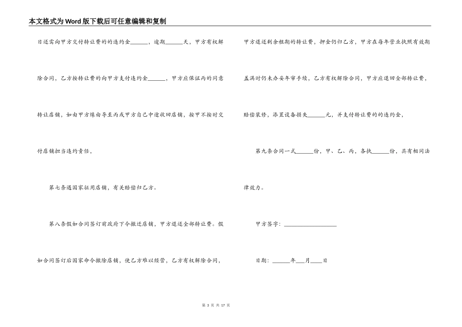 转让合同补充协议_第3页