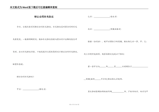 转让合同补充协议