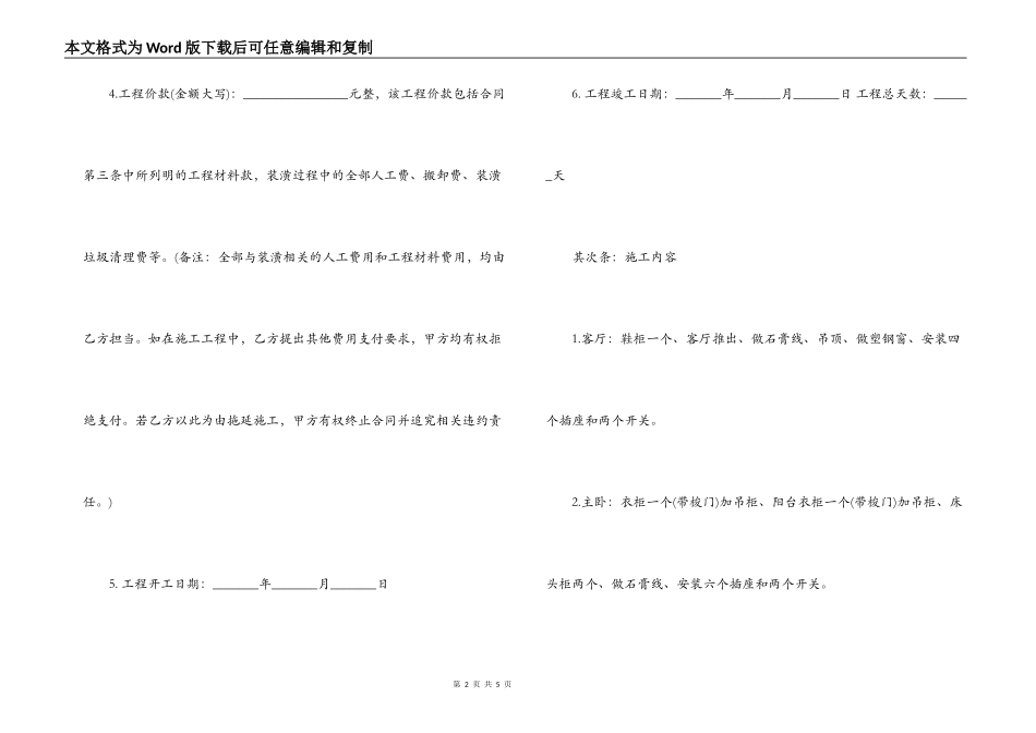 包工包料装修合同书范本_第2页
