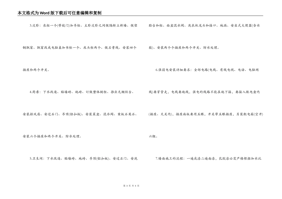 包工包料装修合同书范本_第3页