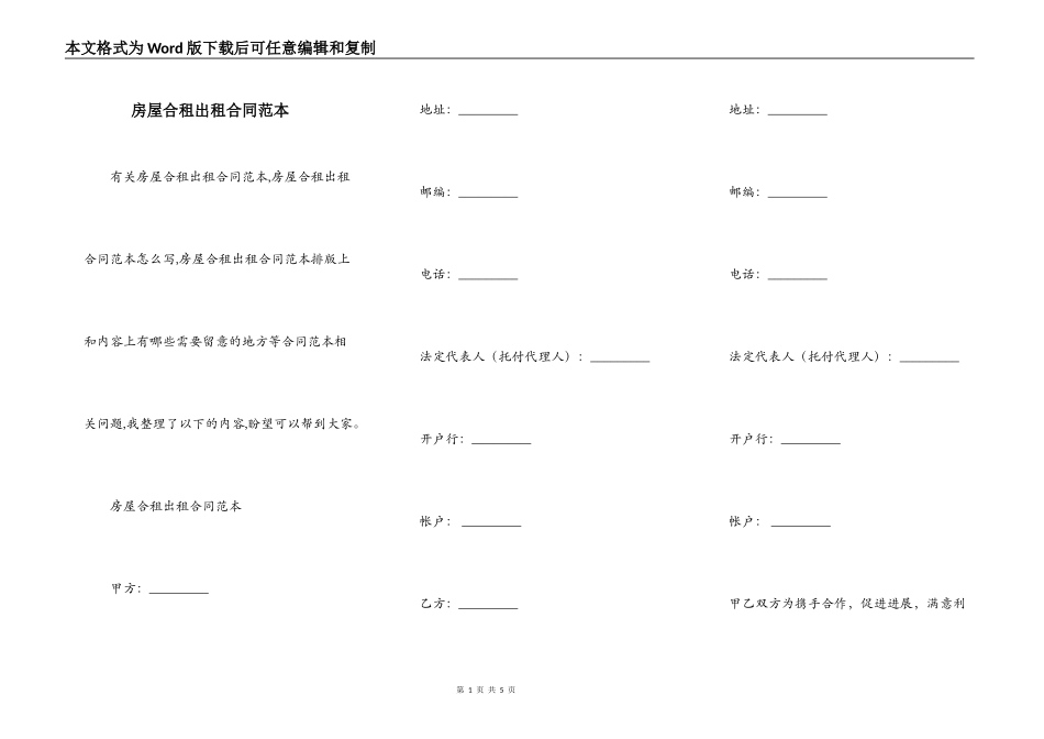 房屋合租出租合同范本_第1页